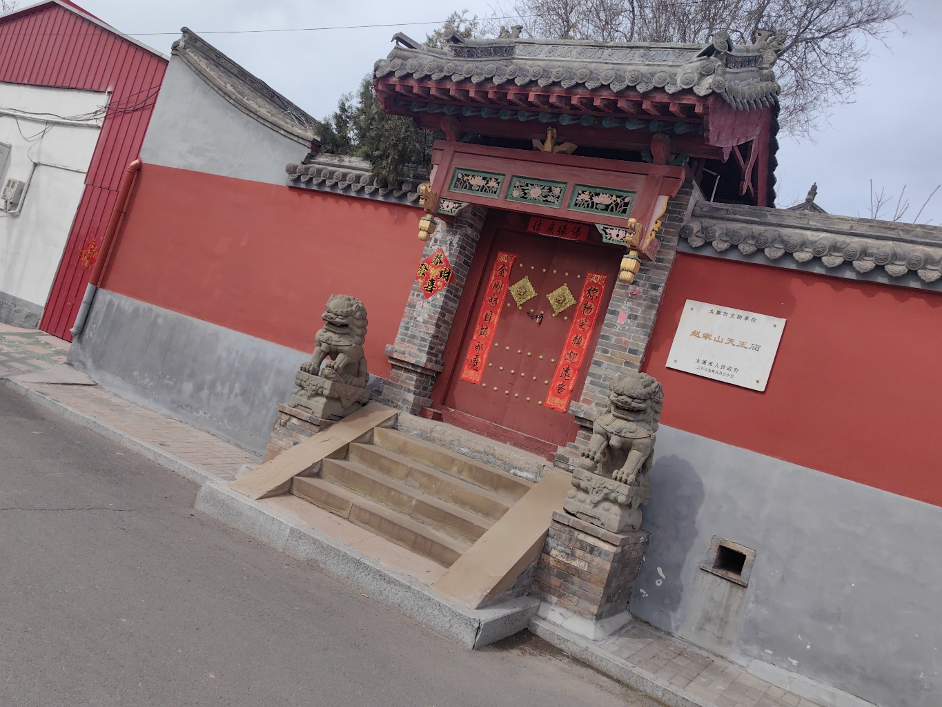 赵家山天王庙实景照片