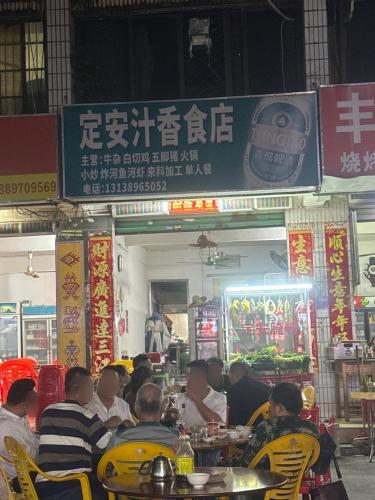 定安汁香食店