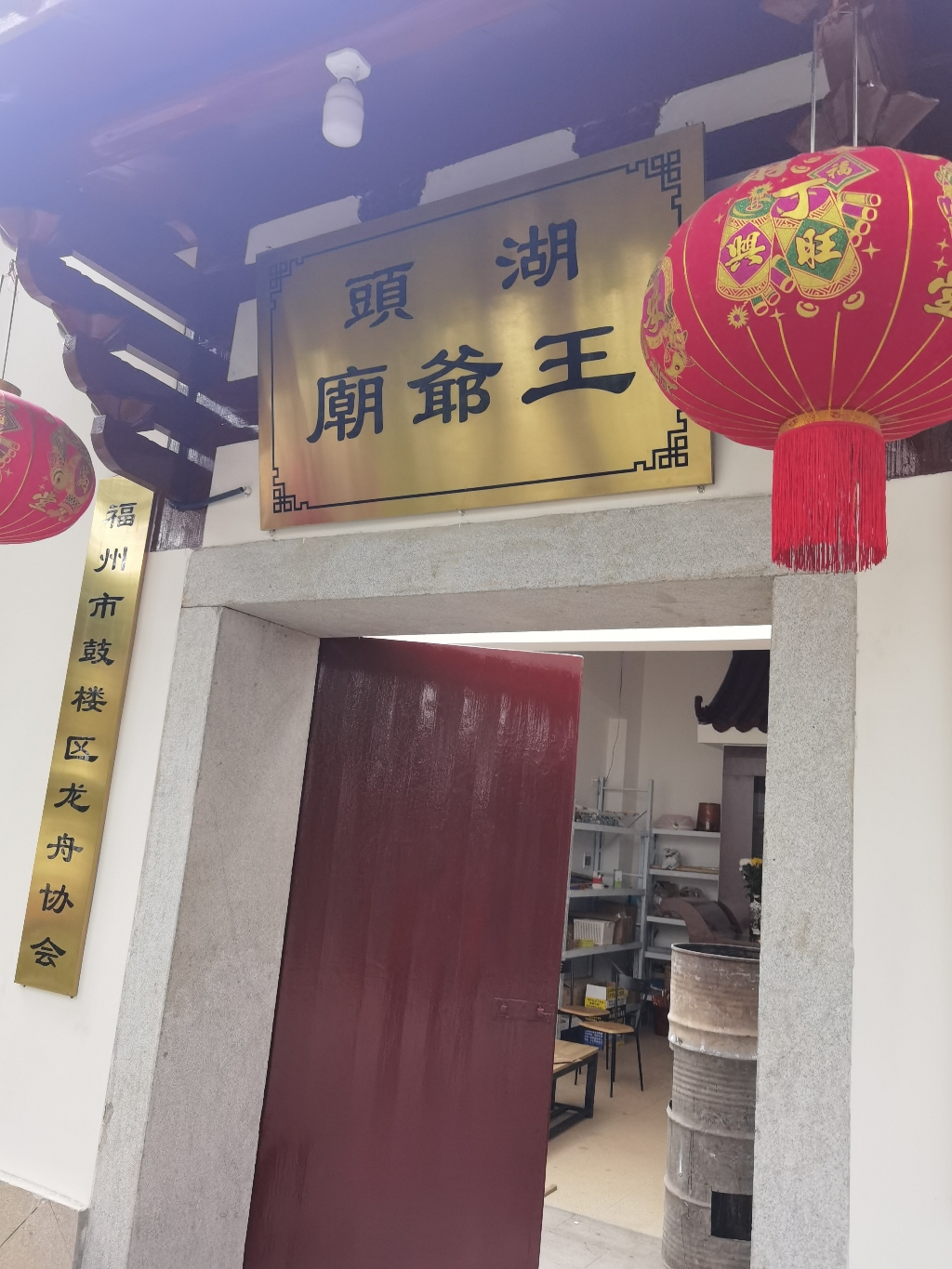湖头王爷庙实景照片
