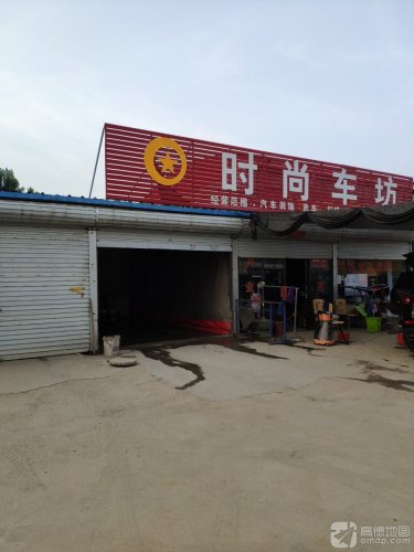 时尚车坊美容装具
