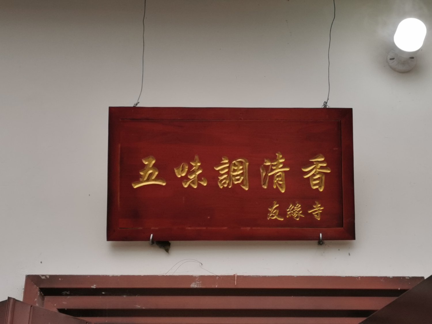 友缘寺实景照片