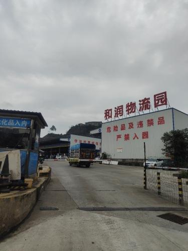 和润商贸物流园实景图
