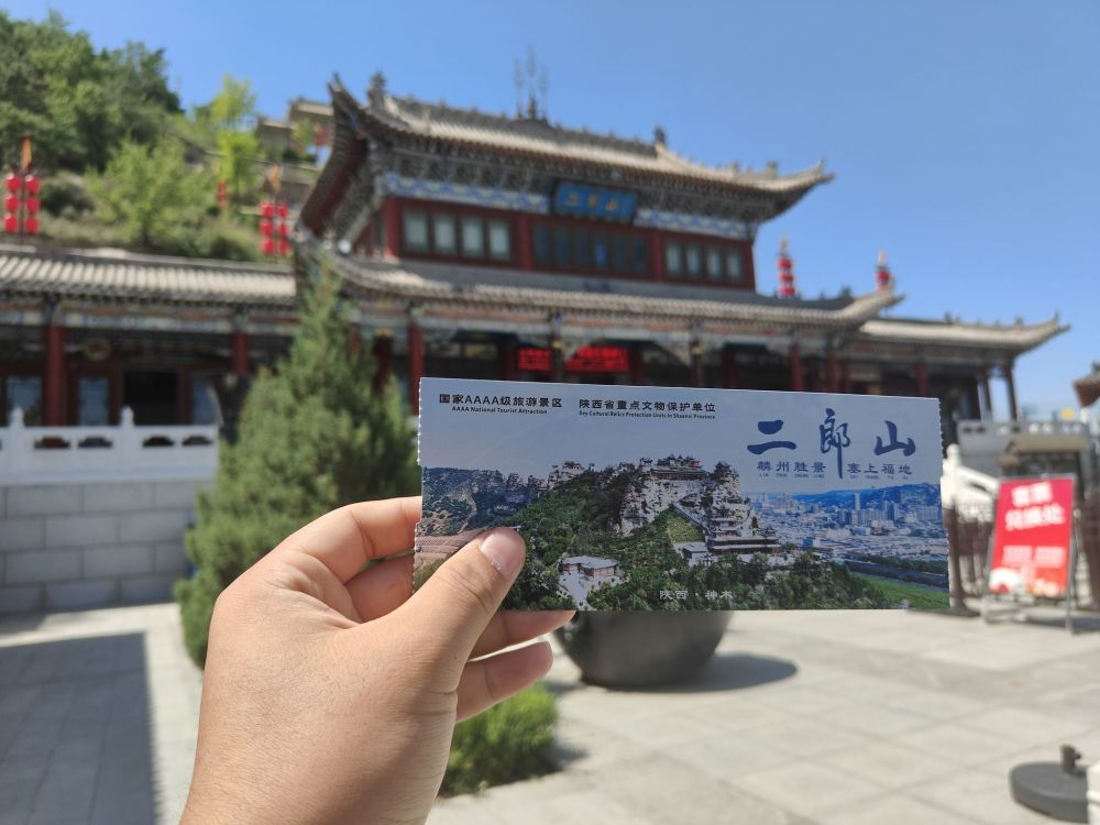 二郎山风景区景点图片