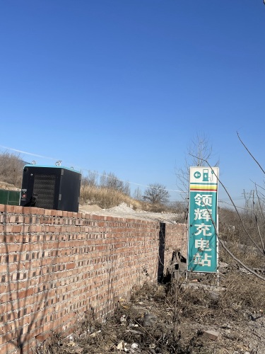 汽车充电站(平山县领辉充电站)