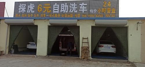 探虎6元自助洗车24小时营业
