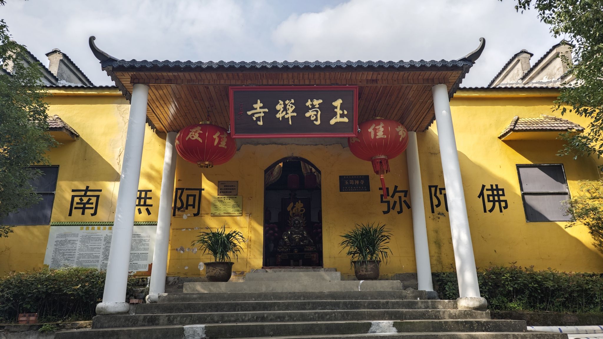 玉笥禅寺实景照片