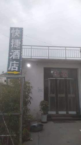 西柏坡快捷酒店