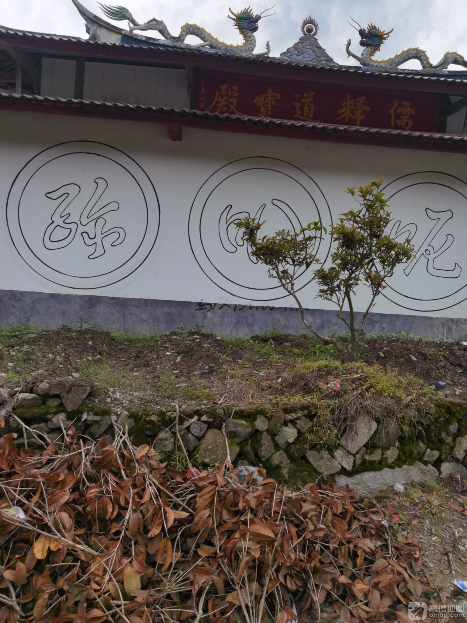 儒释道寳殿实景照片