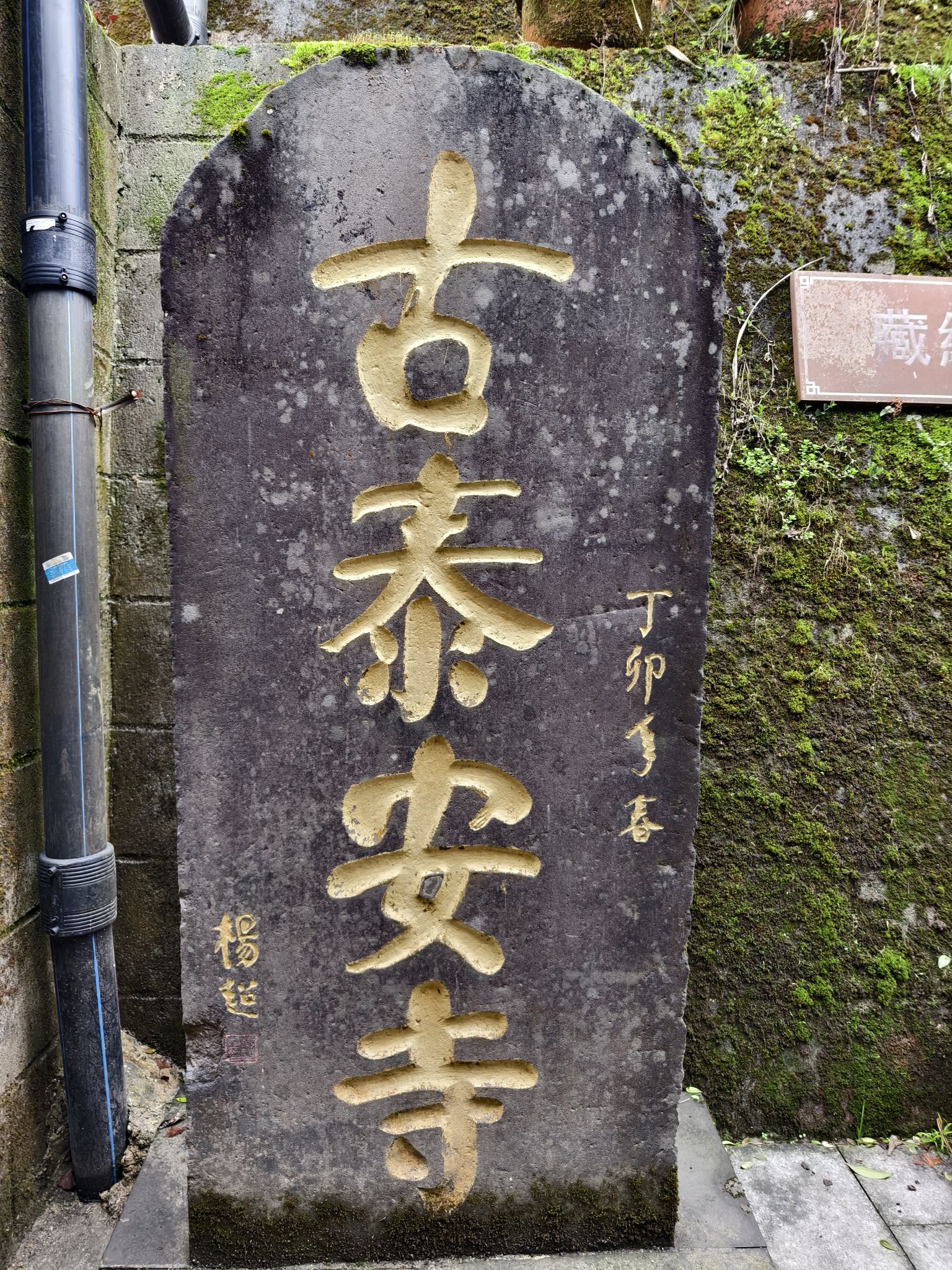 泰安古寺实景照片