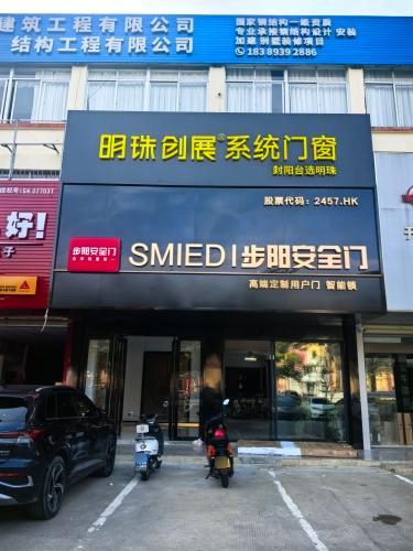 吉阳区津海建材城型材三区一排58号步阳安全门