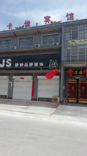 卡佳宾馆内部环境