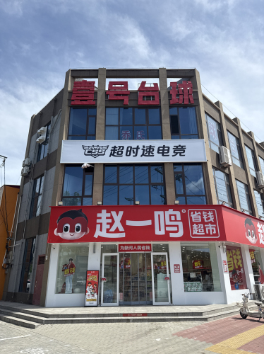 超时速电竞