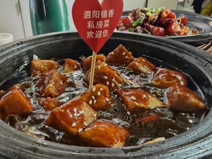 锦香私房菜