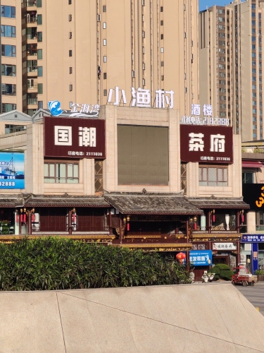 金海湾小渔村