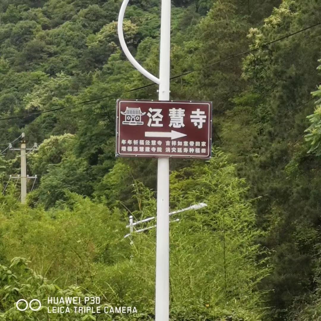 泾慧寺实景照片