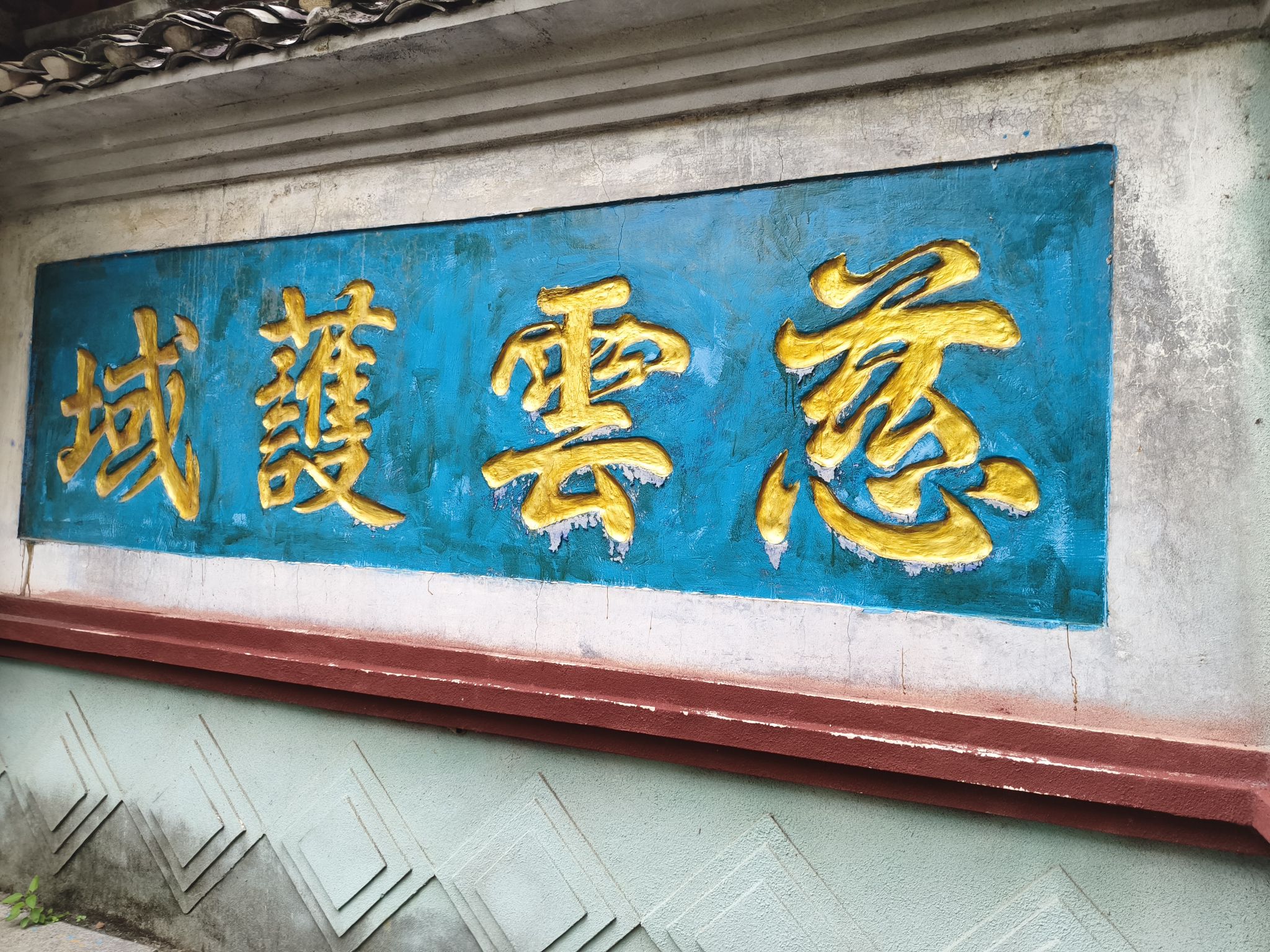 慈云寺实景照片