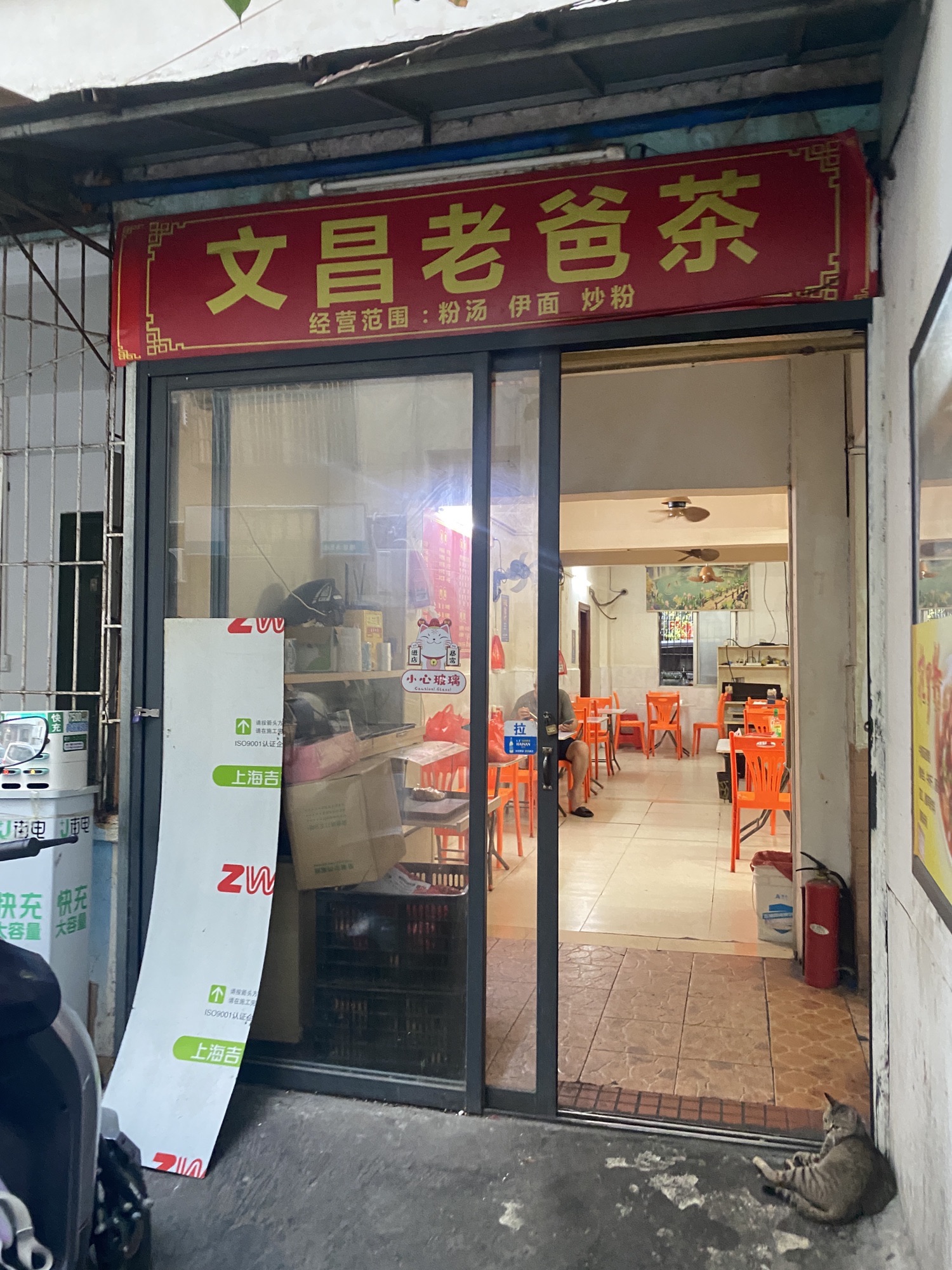 文昌老爸茶(五矿小区店)