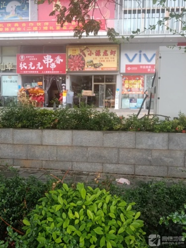 小源龙虾