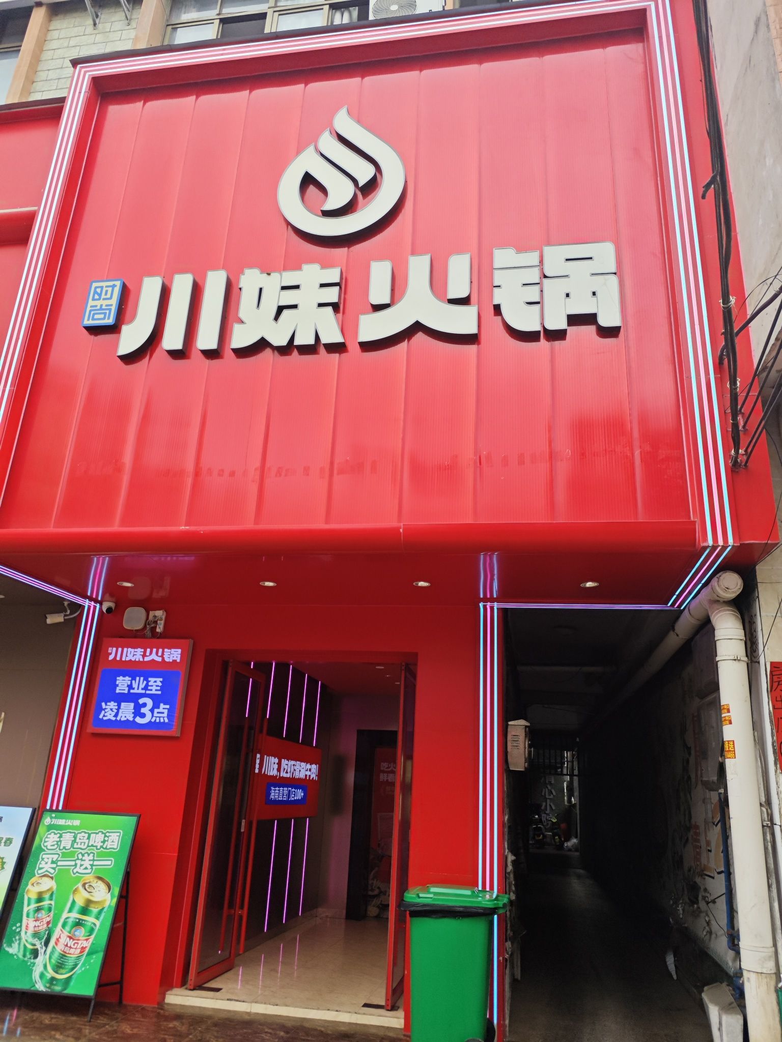 川妹火锅(英州直营店)