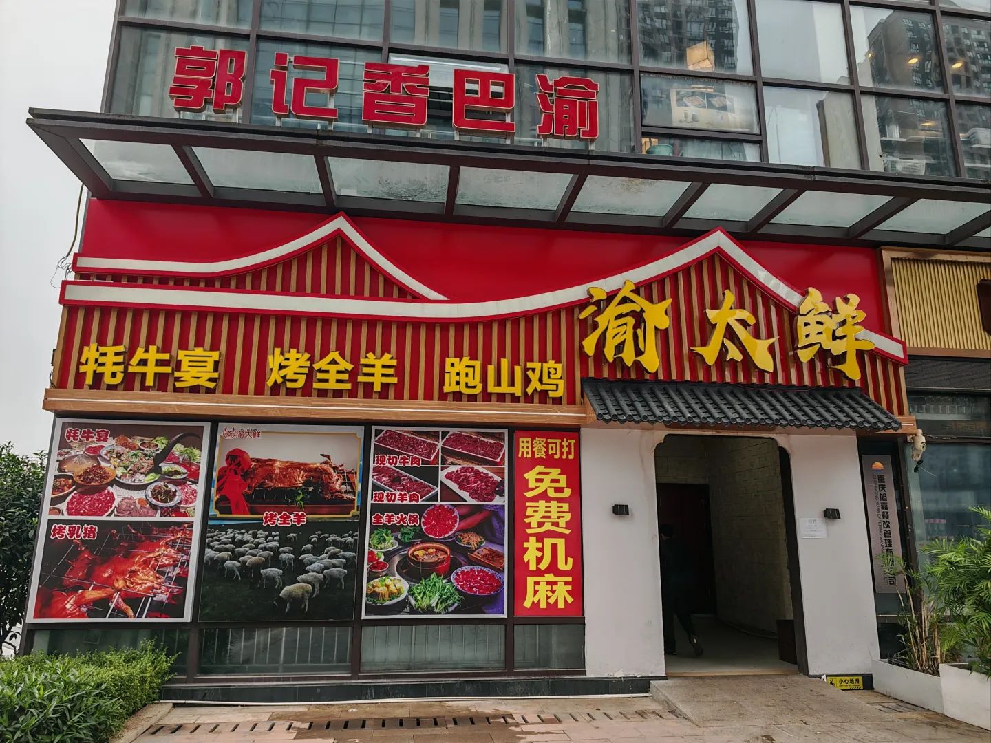 郭记香巴渝·烤乳猪.柴火鸡.小龙虾(弹子石店)