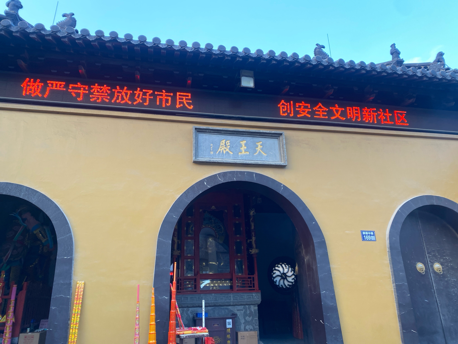 天王殿实景照片