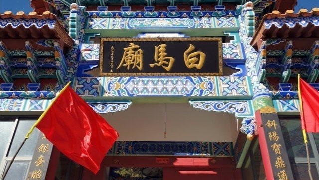 白马庙实景照片