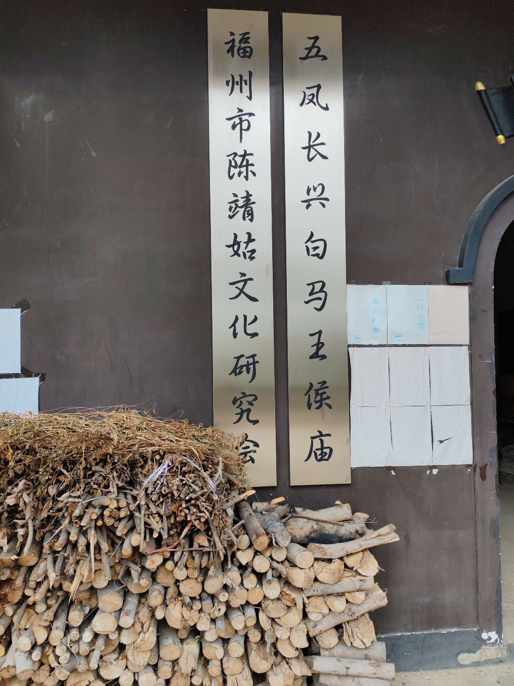 福州市五凤长兴白马王侯庙实景照片
