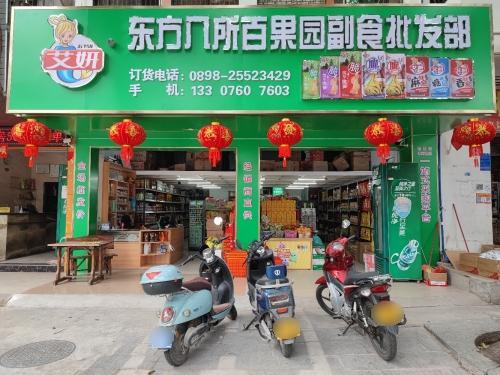 东方八所百果园副食批发部