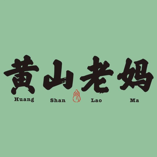 老妈土菜馆(老街店)