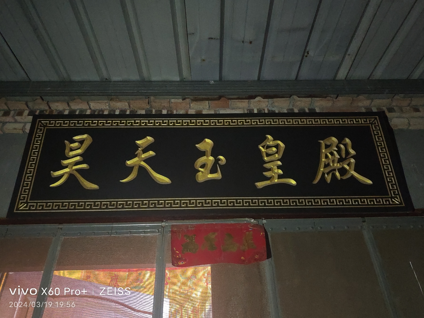 昊天玉皇殿实景照片