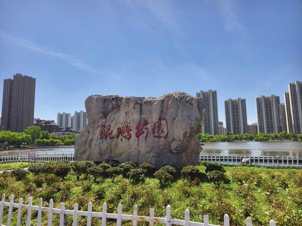 鲲鹏公园景点图片