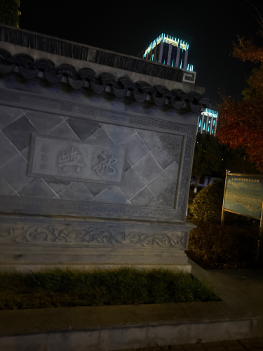 舵屿公园