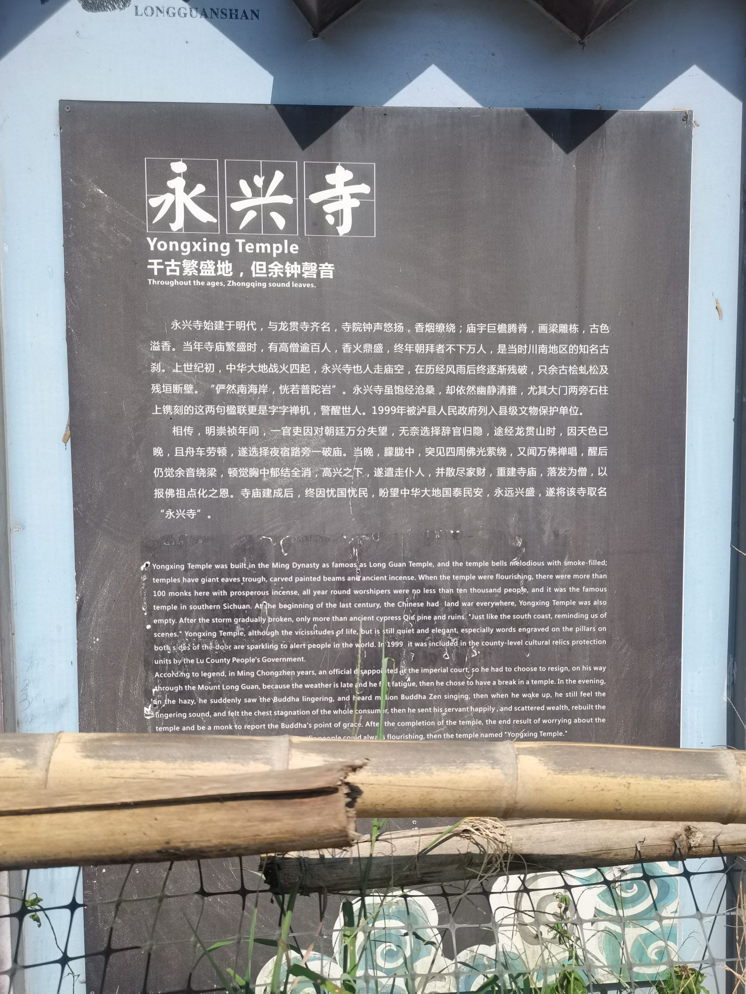 永兴寺实景照片