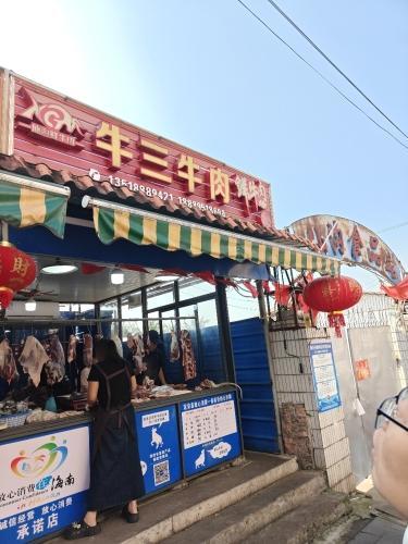 牛三牛肉店仙沟鲜牛肉