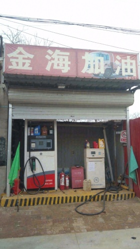 金海加油站