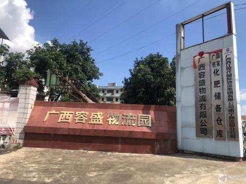 广西容盛物流园实景图