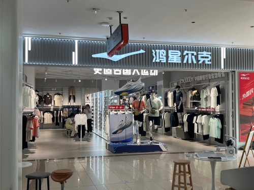 鸿星尔克(临高富罗天街店)