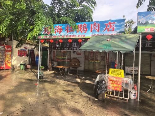 琼海壮鹅肉店