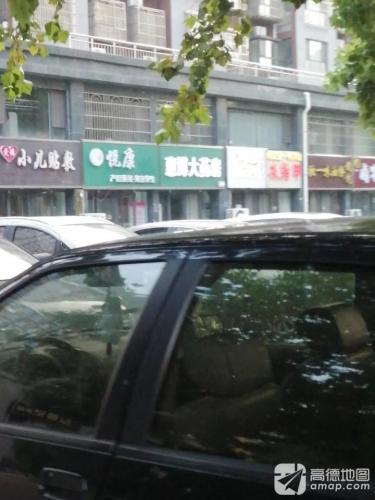 元氏惠博大药房