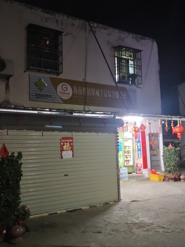 千富村便利店