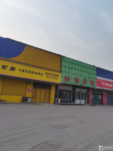 站南宾馆