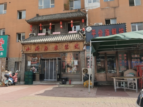 小厨房农家院