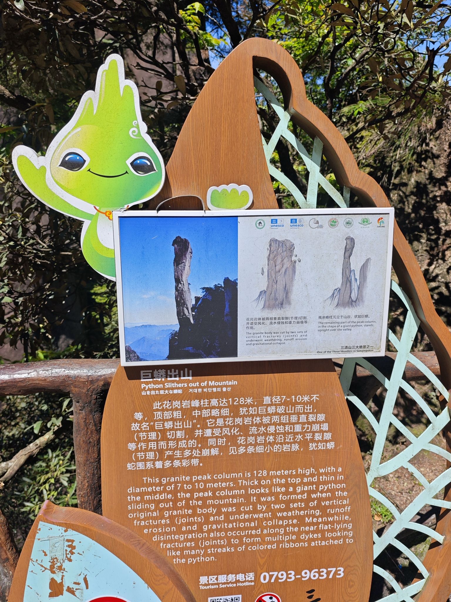 巨蟒出山 景点照片