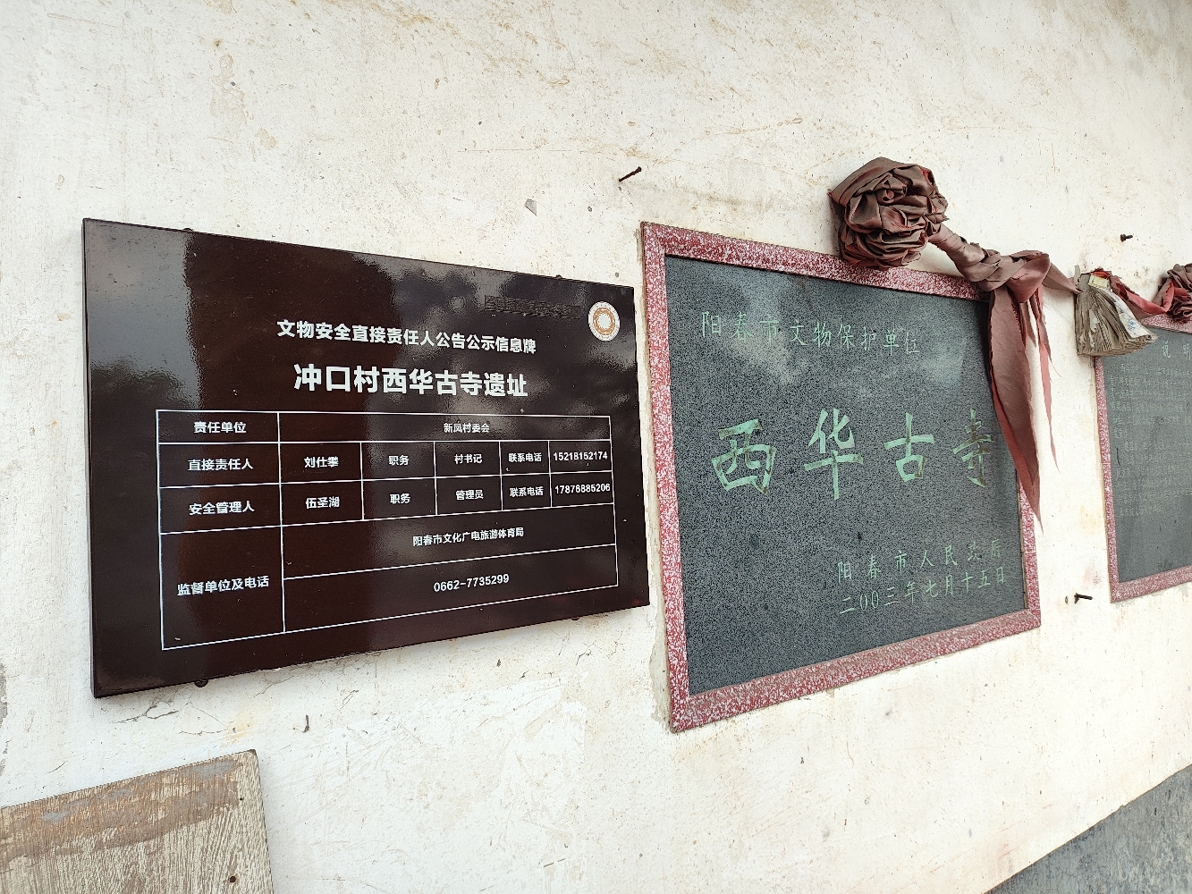 阳春市冲口村西华古寺合口庙实景照片