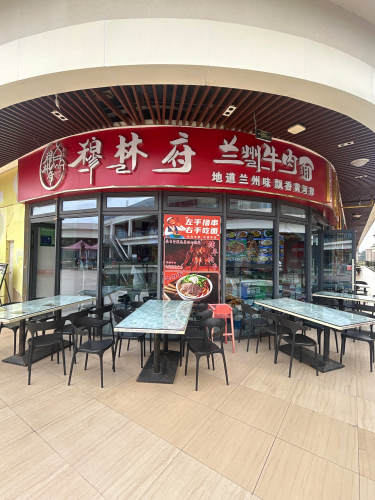 穆林府兰州牛肉面(碧乐时光必胜客电梯旁三楼店)