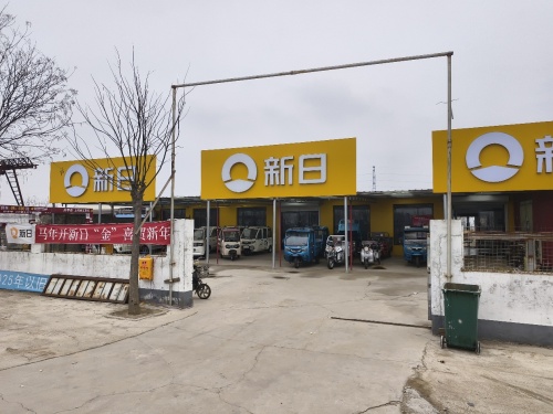 新日电动车(东庞村店)