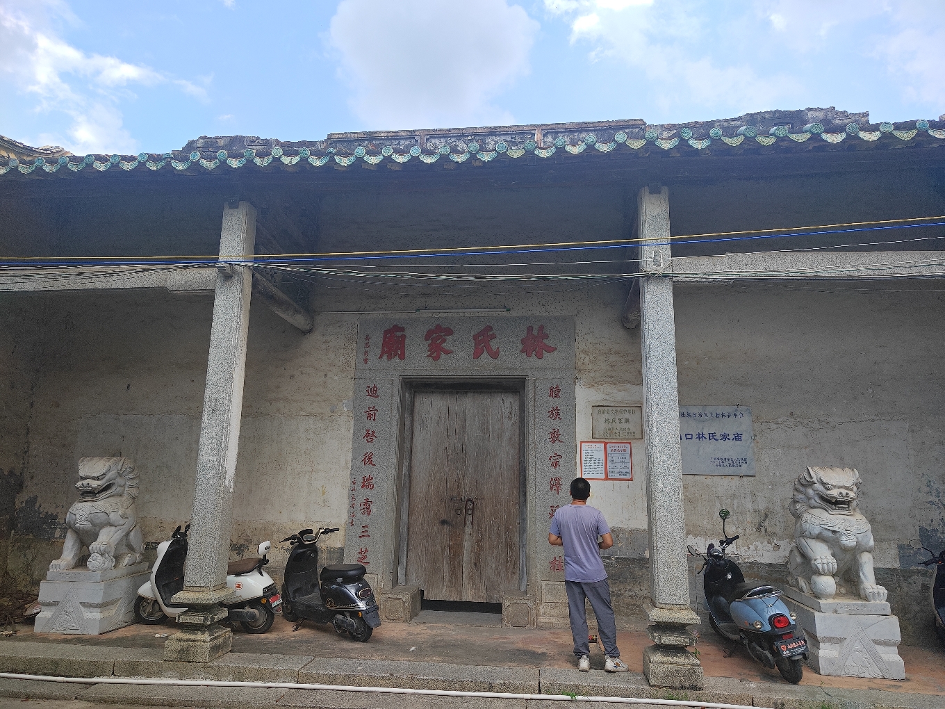 山口林氏家庙实景照片