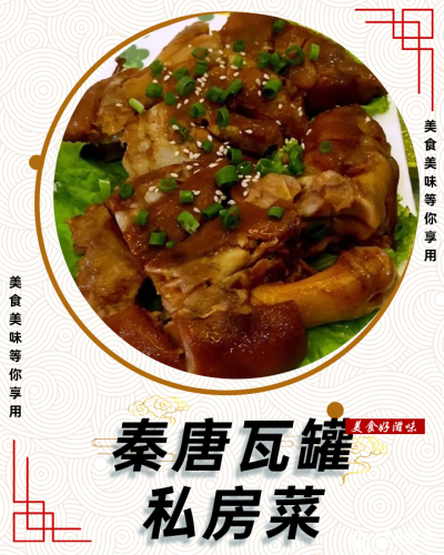 秦唐瓦罐私房菜