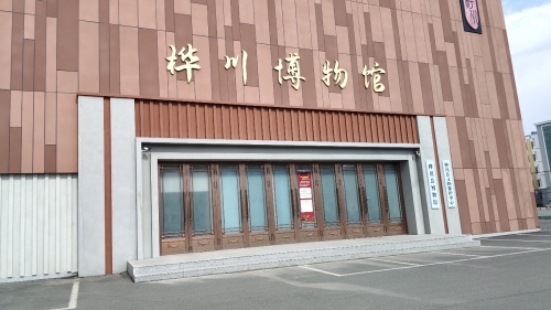 桦川博物馆