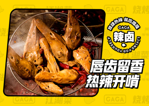 嘎嘎鸭脑壳(泸州酒城乐园店)